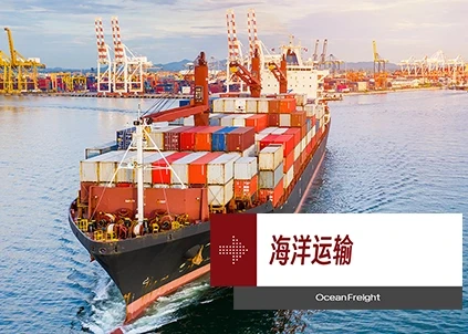 大型集装箱船在海洋中心，上面写着“海运”